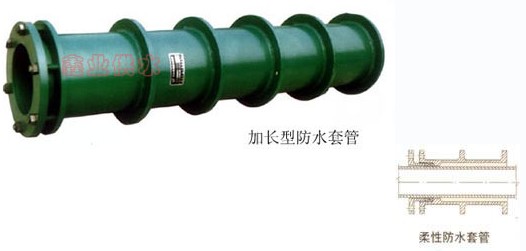 加长型防水套管
